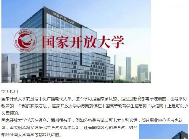 咸阳成人学历提升国家开放大学报名机构