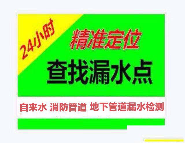 上海青浦地下暗管查漏检测检测消防管网漏水自来水管漏水检测