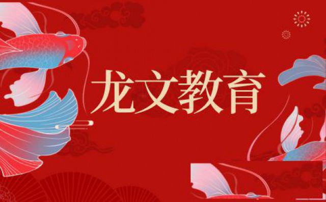 龙文教育怎么样？详细介绍