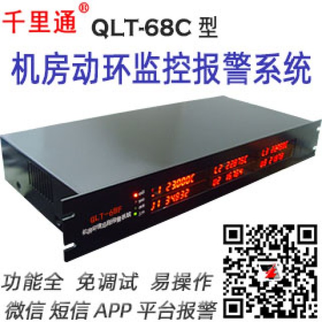 机房报警监控远程环境