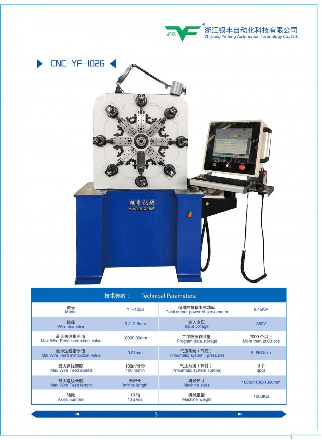 浙江银丰1026凸轮弹簧机