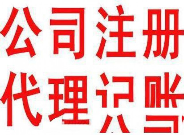 个体户注册电商执照在狮岭多少钱