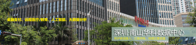 深圳服务器托管