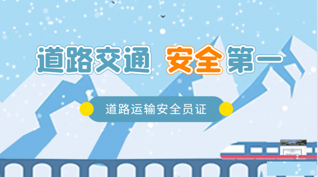 道路运输企业主要负责人和安全生产管理人员证书报考和题库