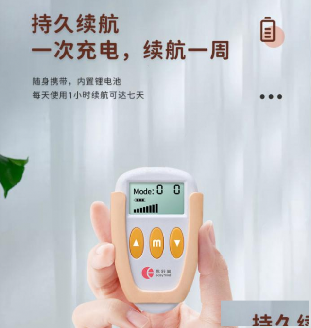 易舒美经痛仪真的有效果吗