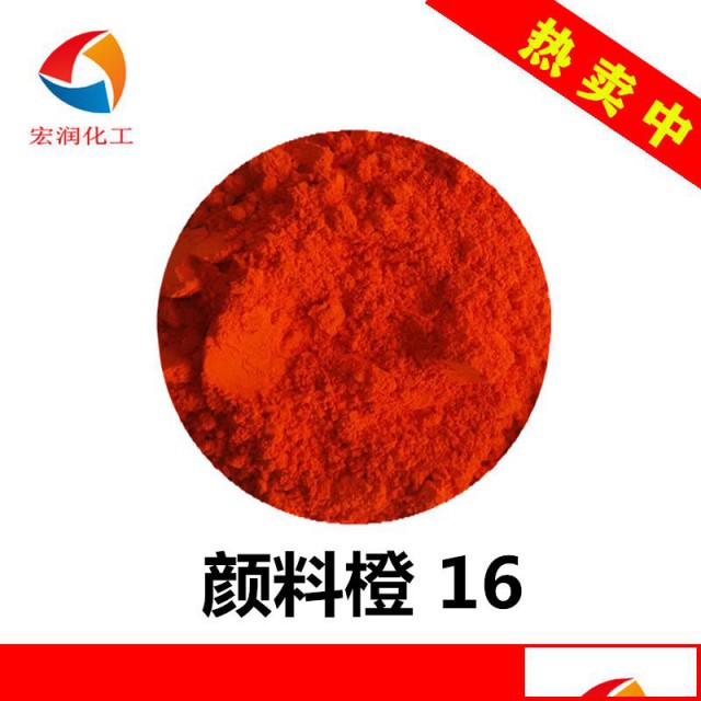 颜料橙16颜色鲜艳水墨着色