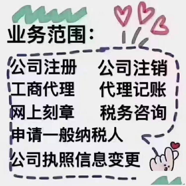 专业办理胶州工商注册代理记账业务