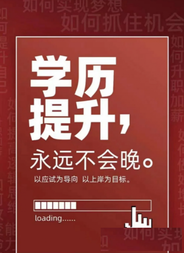 【海德教育】邯郸成人学历怎么选