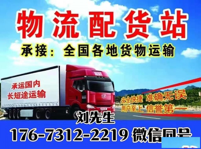 长沙回头车货运物流找货车调度信息部