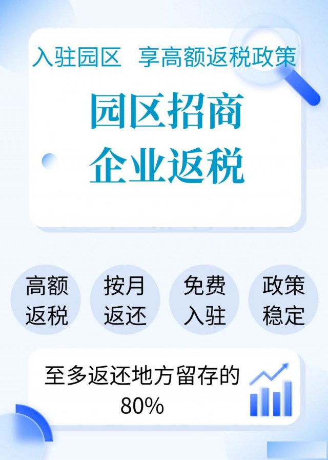 警惕园区返税？为什么？