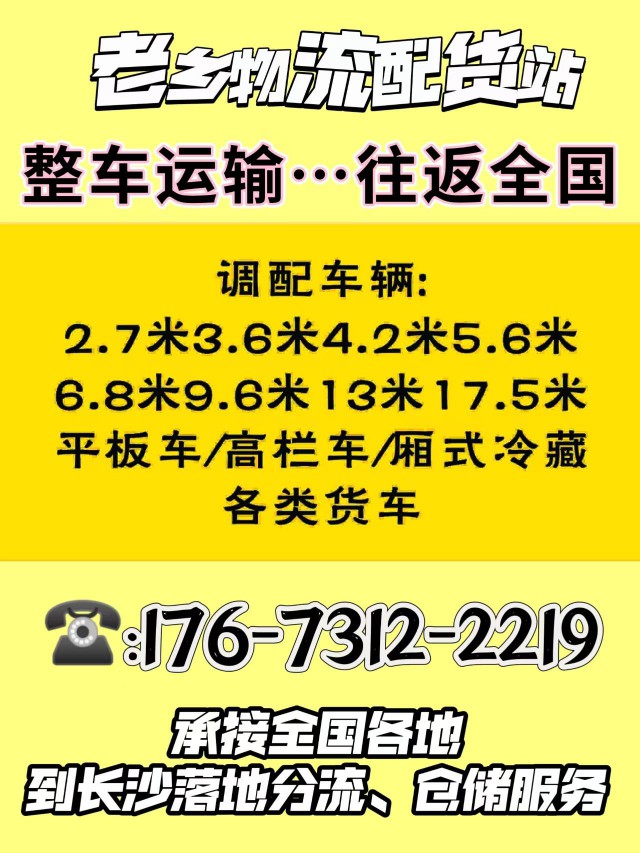 长沙货运物流落地分流仓储服务整车运输全国送货