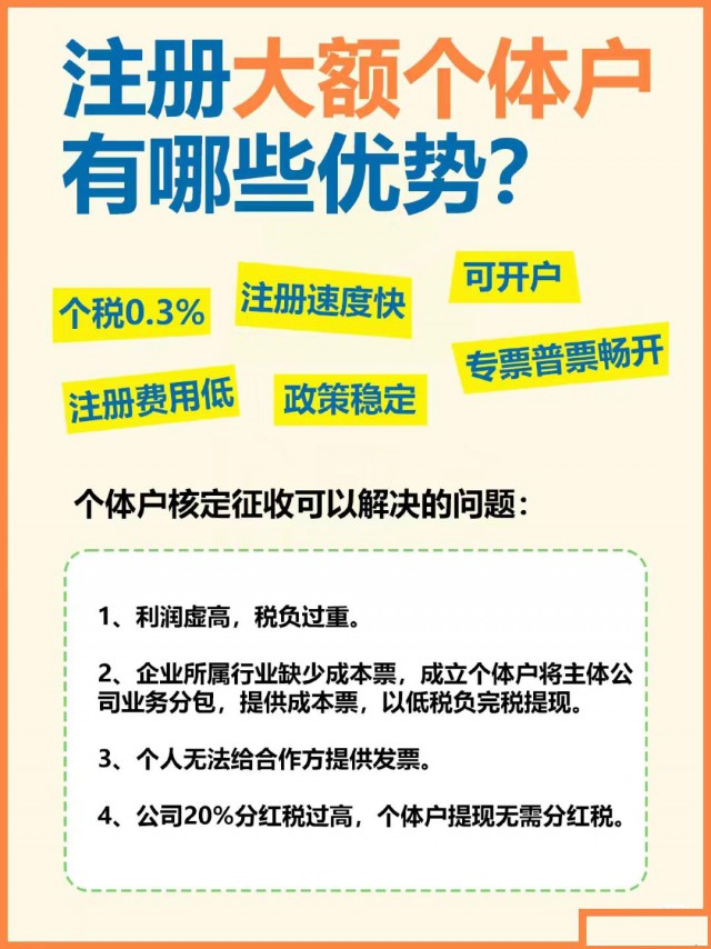 一分钟了解，大额个体还是双免个体？