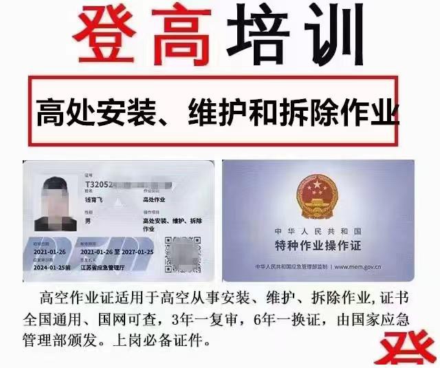 深圳高处作业证怎么办理