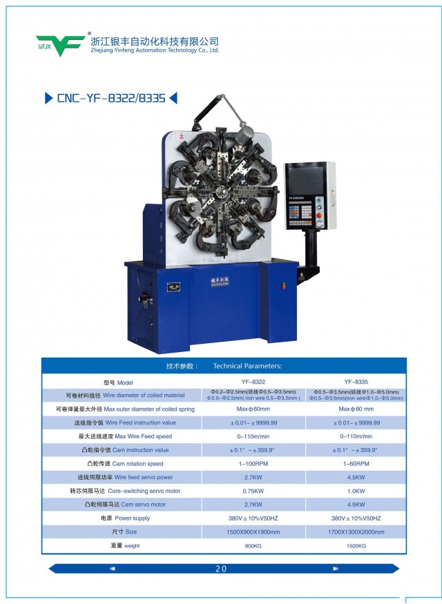 银丰8322型凸轮弹簧机