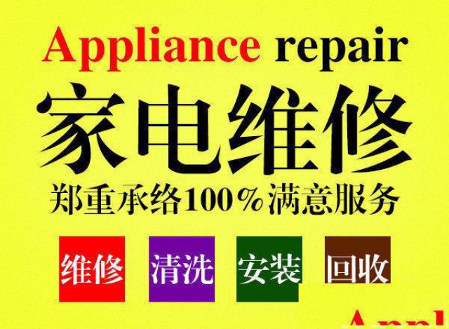 淄博市维修清洗各类家电疏通下水道服务热线