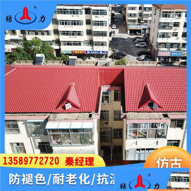 江苏苏州平改坡屋面瓦竹节型合成树脂瓦树脂琉璃瓦安装方便