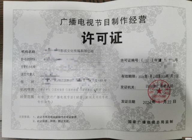 2024年成都市广播电视经营管理规定主要依据什么