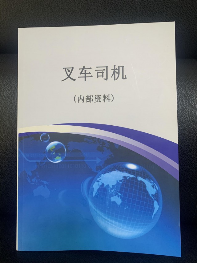大兴叉车司炉工近期考试报名送内部题库