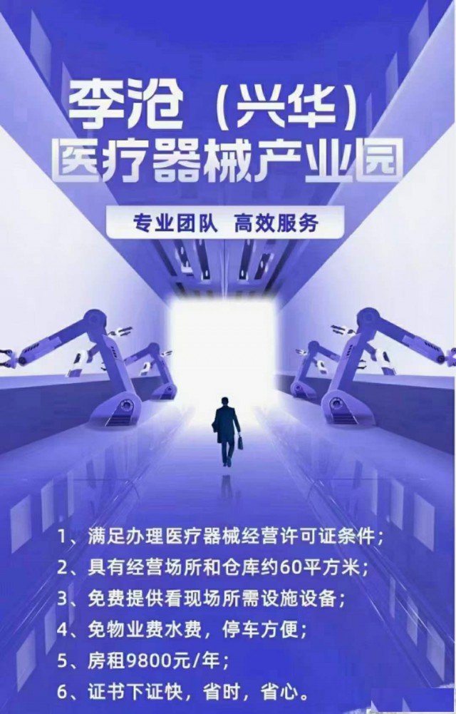 青岛李沧区兴华医疗器械产业园开始招商
