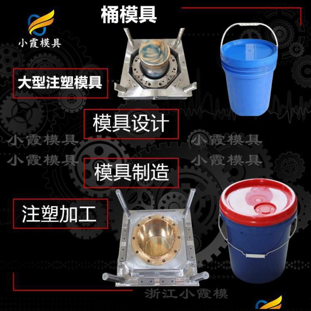 塑料模具塑料涂料桶模具塑胶机油桶模具