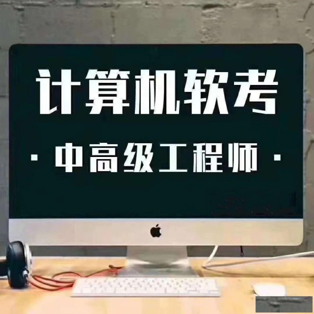 计算机软考网络工程师中级考试2024年报考简介