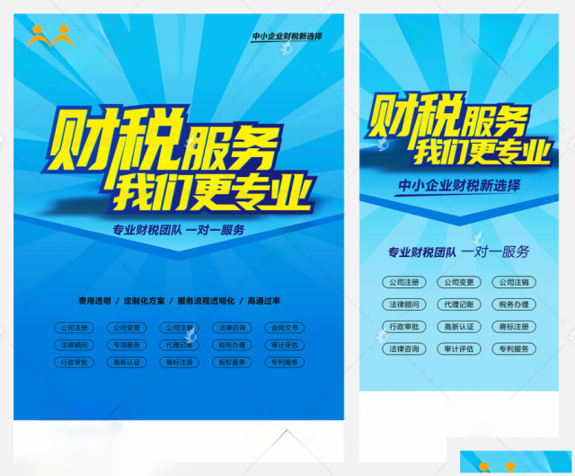 代理记账、公司变更、工商注册、迁移、注销、税务代理