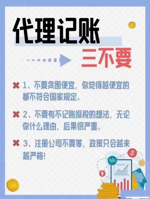 企业应如何选择代理记账机构