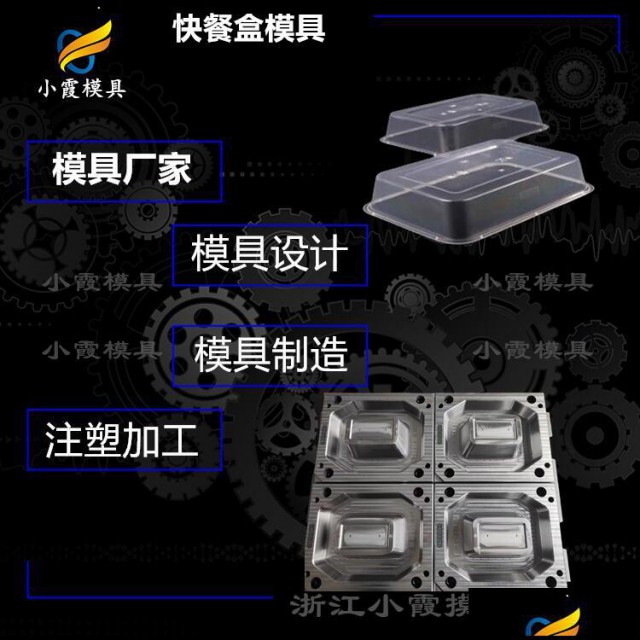 模具制造/薄壁模具奶茶杯塑料模具塑料餐盒摸具