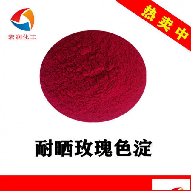 3288耐晒桃红色淀