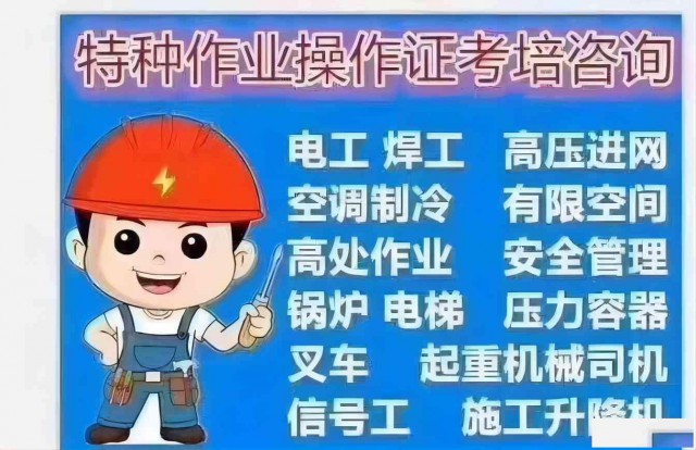 龙华电工证培训学校