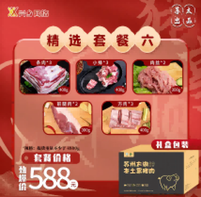 苏太肉兴乡网络苏州太湖本土黑猪肉立冬美食精选套餐六