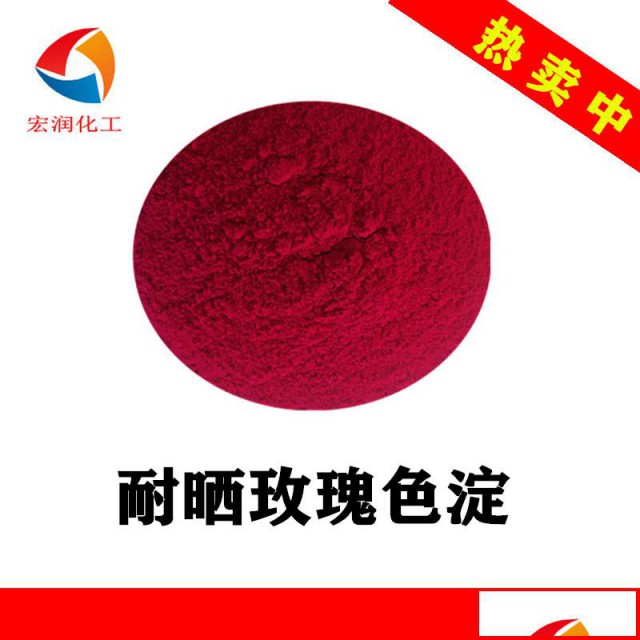 3262耐晒桃红色源