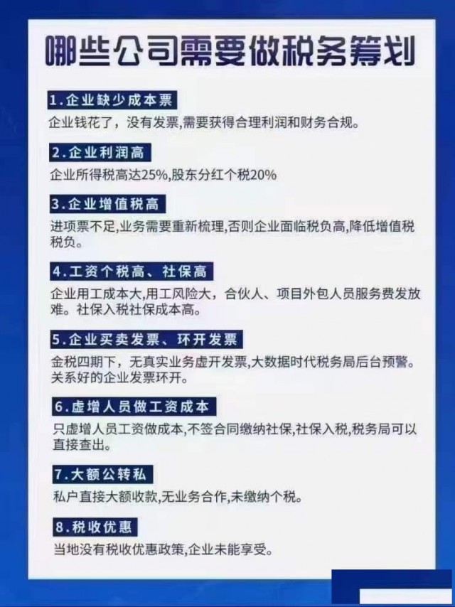 哪些公司需要做税务筹划