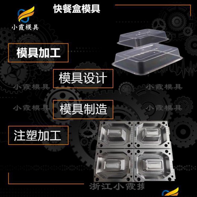 台州模具工厂/塑料餐盒摸具奶茶杯塑料模具薄壁模具