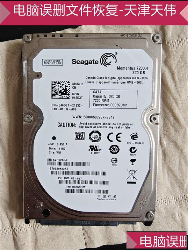 天津天伟SATA接口硬盘误删除数据恢复