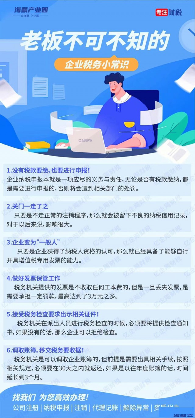 海南工商税务服务