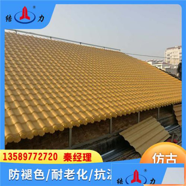 山东邹城竹节合成树脂瓦塑料琉璃瓦仿古装饰瓦防水抗冻