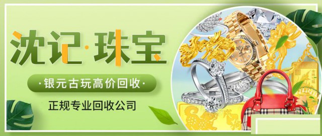 高价回收黄金足金首饰钻石白金铂金pt项链手镯耳环戒指