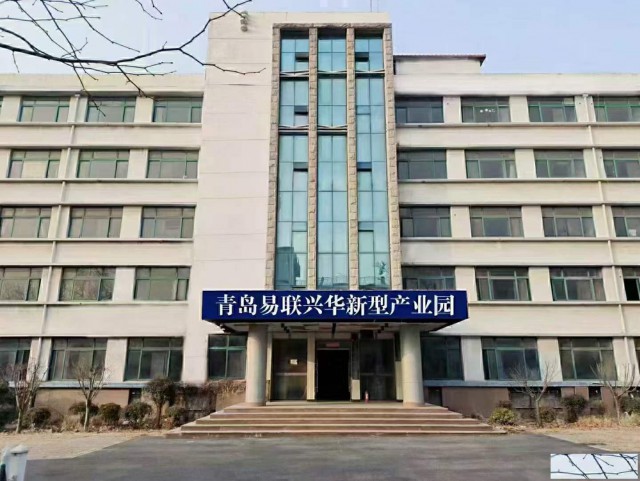 青岛易联兴华新型经济产业园招商