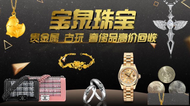 黄金回收多少一克回收黄金金条项链钻石首饰宝泉回收价格