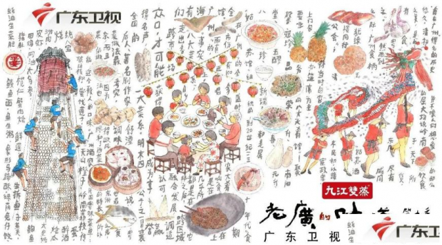 喝九江双蒸，看《老广的味道》
