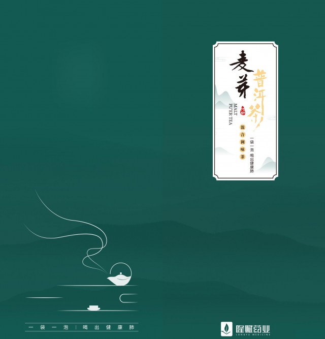 广东麦芽普洱茶