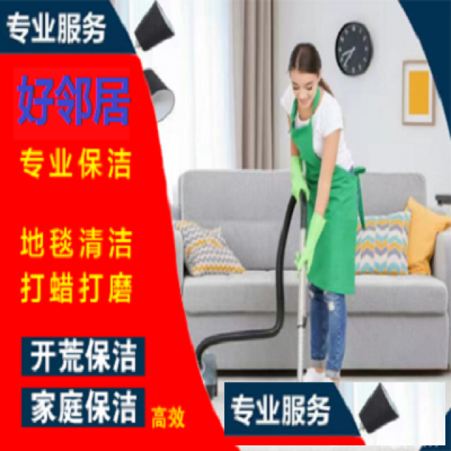南京家政保洁信息网提供地毯玻璃清洗开荒保洁预约服务电话