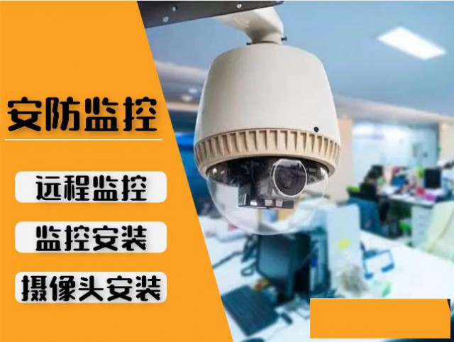 监控摄像头上门安装公司弱电工程承接布置网线电话线机房组建