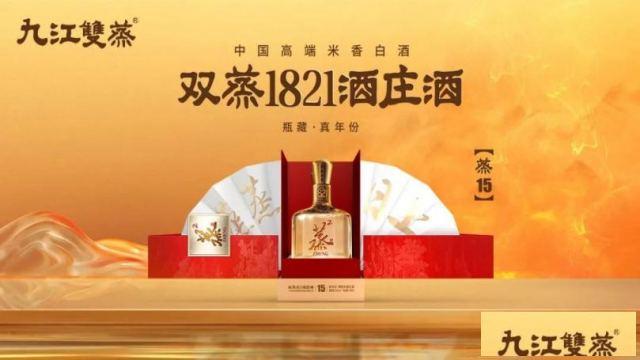 九江双蒸荣获中国酒业五星推荐产品，促进米香白酒价值升级