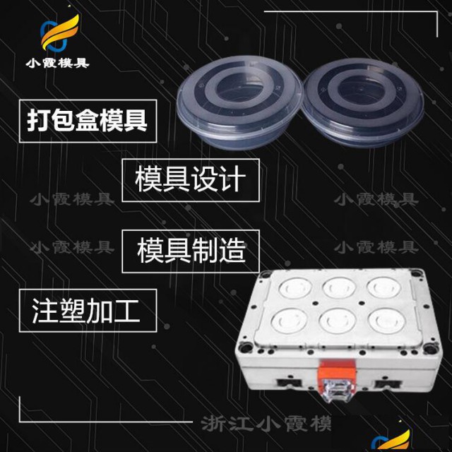 透明塑料模具航空杯模具饭盒塑料模具