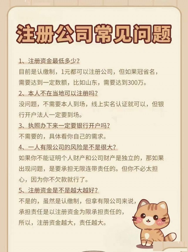 注册公司常见问题