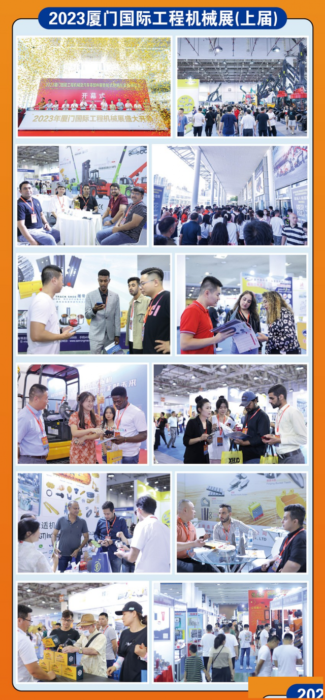 2024厦门工程机械及轮式挖掘机展