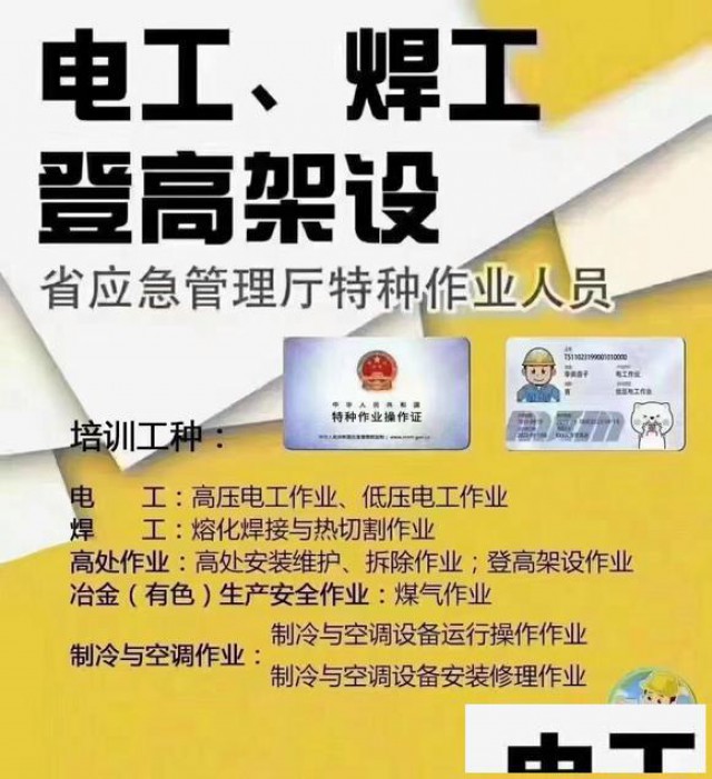 深圳宝安区焊工证怎么考