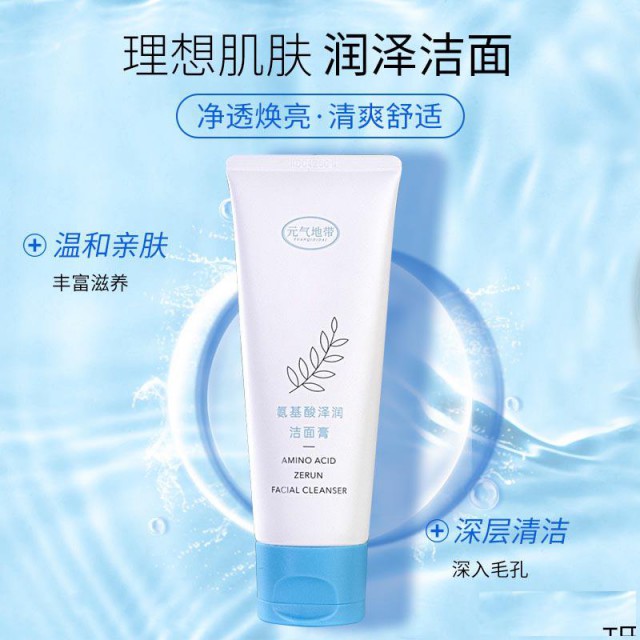元气地带美妆水润养护肌肤温和深层洁净保湿氨基酸洁面膏